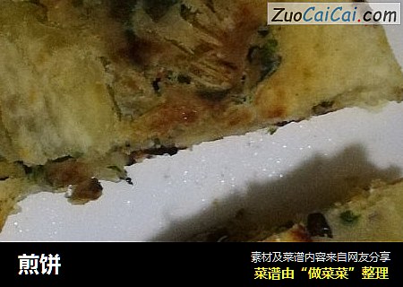 煎饼