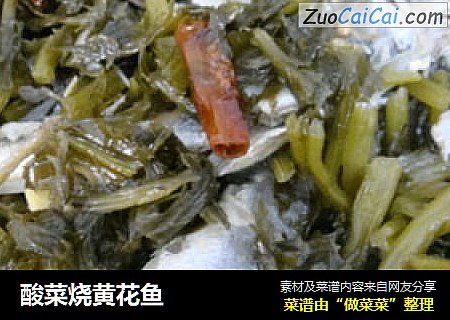 酸菜烧黄花鱼
