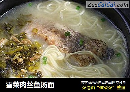 雪菜肉丝鱼汤面