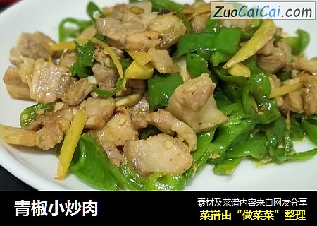 青椒小炒肉