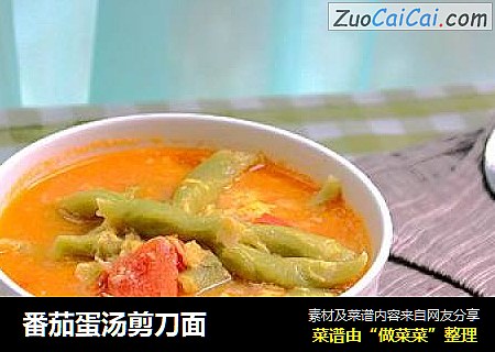 番茄蛋汤剪刀面
