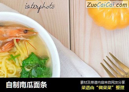 自制南瓜面条