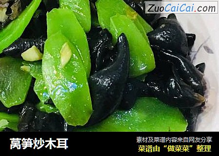 莴笋炒木耳