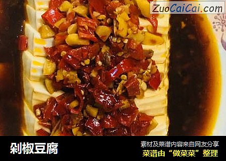 剁椒豆腐