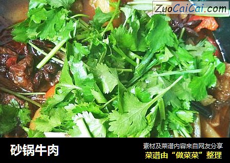 砂锅牛肉