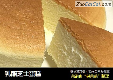 乳酪芝士蛋糕