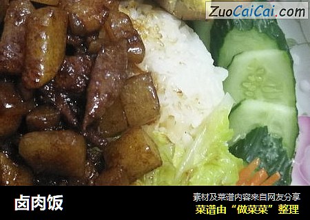 卤肉饭