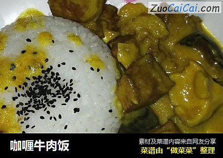 咖喱牛肉饭