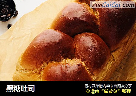 黑糖吐司
