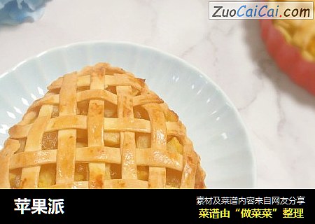 苹果派