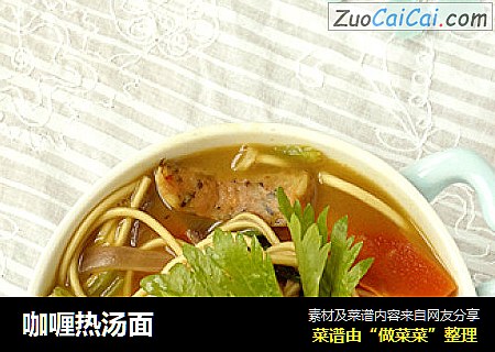 咖喱热汤面