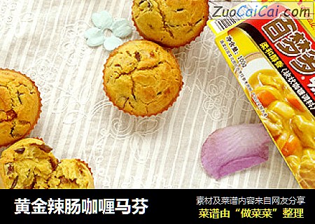 黄金辣肠咖喱马芬