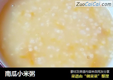 南瓜小米粥