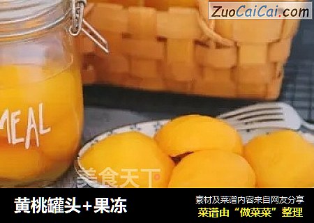 黄桃罐头+果冻