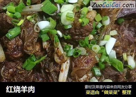 红烧羊肉