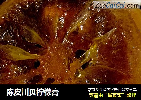 陈皮川贝柠檬膏