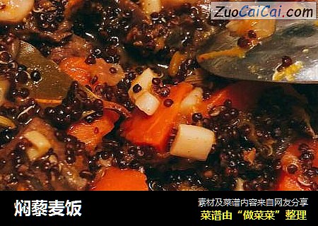 焖藜麦饭