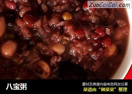 八宝粥