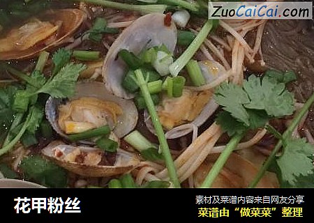 花甲粉丝