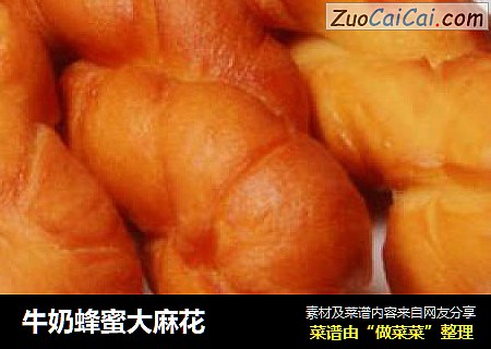 牛奶蜂蜜大麻花