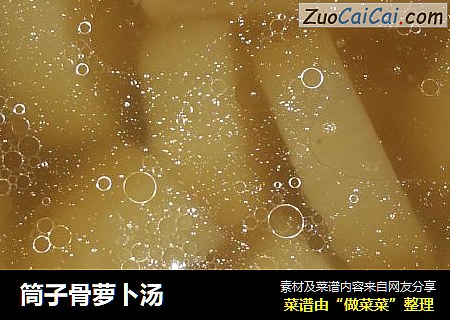 筒子骨萝卜汤