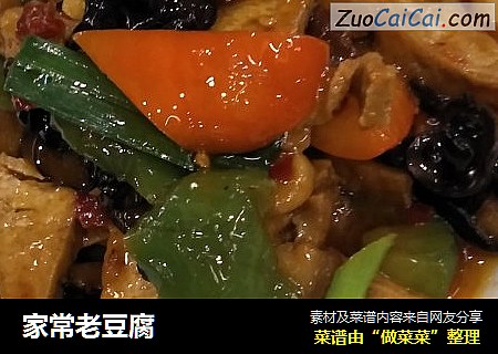 家常老豆腐