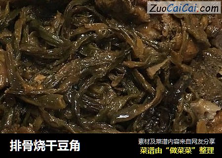 排骨烧干豆角