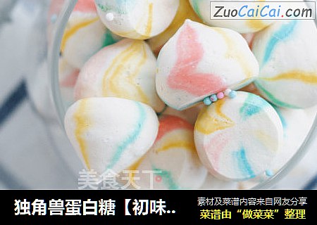 独角兽蛋白糖【初味日记】