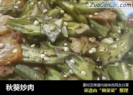 秋葵炒肉