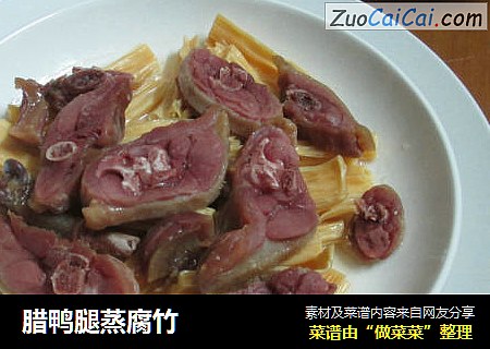 腊鸭腿蒸腐竹
