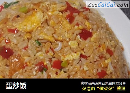 蛋炒饭