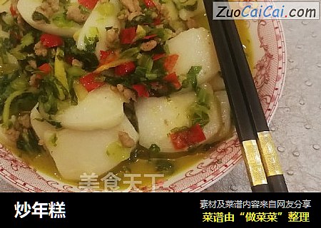 炒年糕