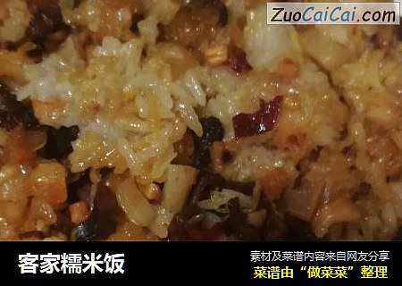 客家糯米饭