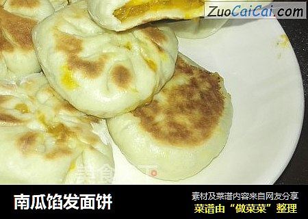 南瓜馅发面饼