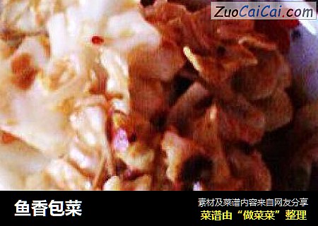 鱼香包菜