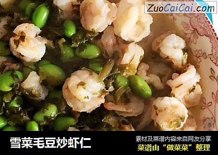 雪菜毛豆炒虾仁