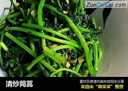 清炒茼蒿
