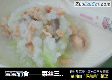 宝宝辅食——菜丝三文鱼粥
