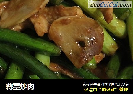 蒜薹炒肉
