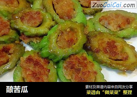 酿苦瓜