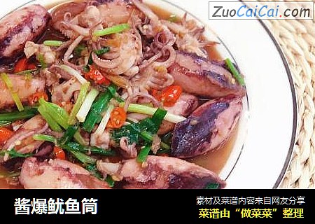 酱爆鱿鱼筒