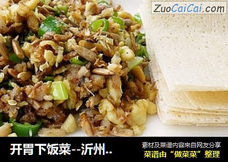 开胃下饭菜--沂州小炒