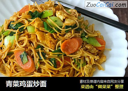 青菜鸡蛋炒面