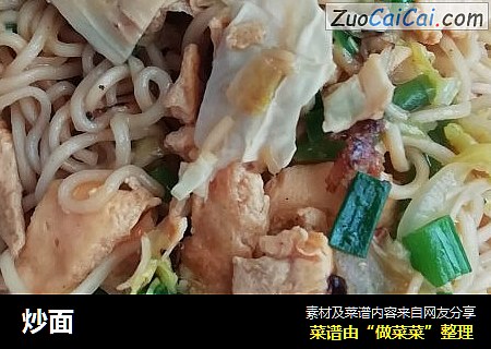 炒面