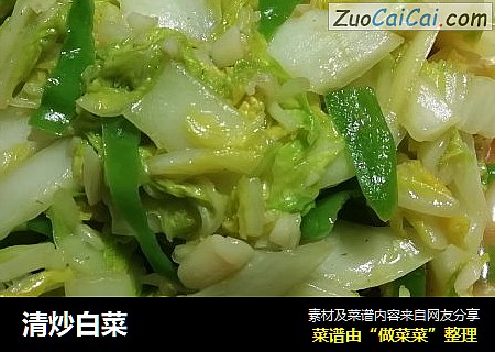 清炒白菜