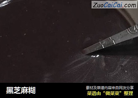 黑芝麻糊