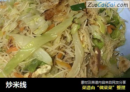 炒米线