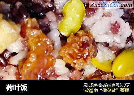 荷叶饭