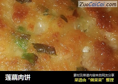 莲藕肉饼
