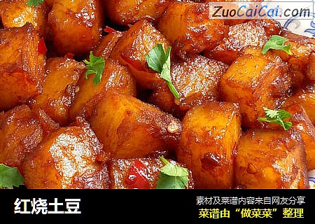 红烧土豆